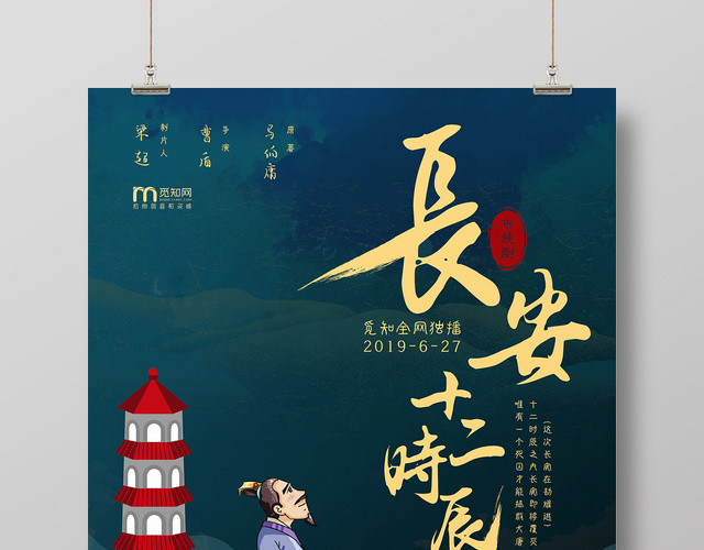 春节庙会喜庆夜色服装古装长安十二时辰海报