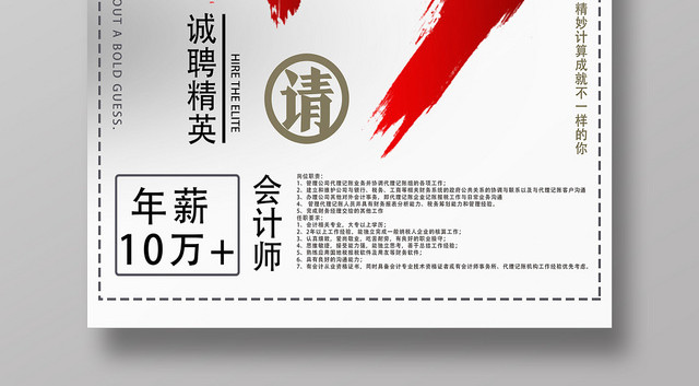 灰色艺术风聘招聘会计海报