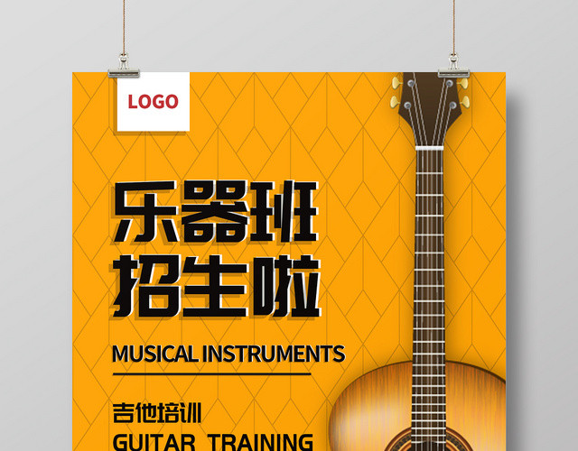 黄色简约乐器版招生乐器培训宣传海报