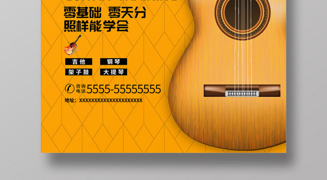 黄色简约乐器版招生乐器培训宣传海报