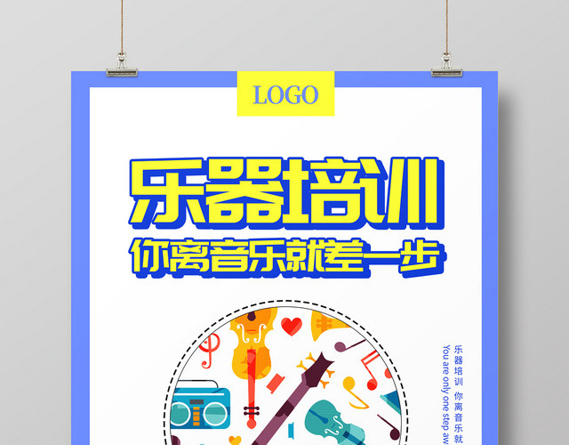 蓝色简约培训班乐器培训宣传海报