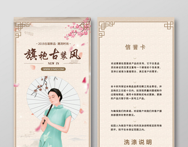 中国风旗袍古装风服装典雅吊牌