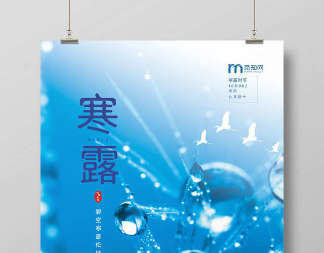 中国风寒露二十四节气简洁海报