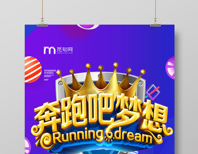 蓝色炫彩励志奔跑吧梦想立体活动海报