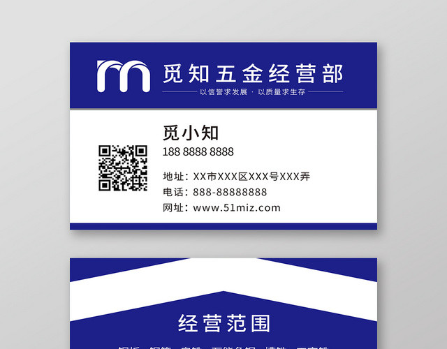 深蓝简约五金店铺批发名片