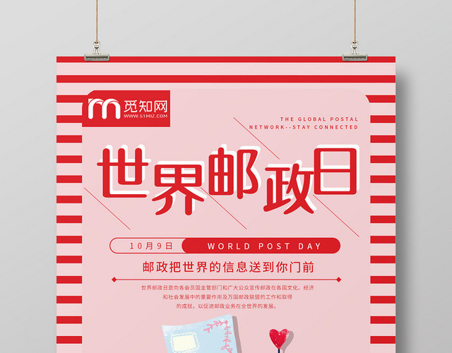 简约世界邮政日海报