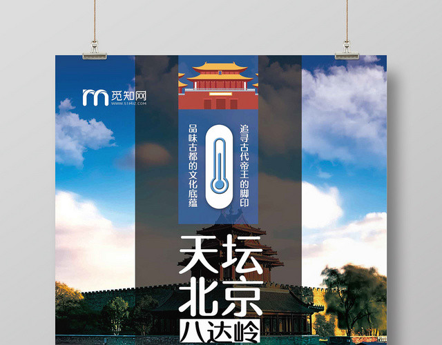 简约大气首都之旅北京旅游旅游国内旅游海报设计