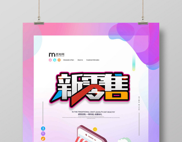 简约大气紫色系新零售手机购物互联网海报设计