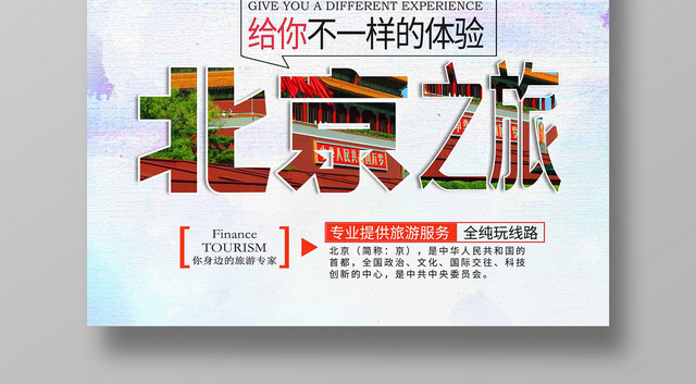 简约大气北京之旅北京旅游旅游国内旅游海报