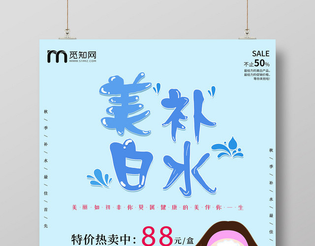 蓝色卡通美白补水面膜护肤品海报
