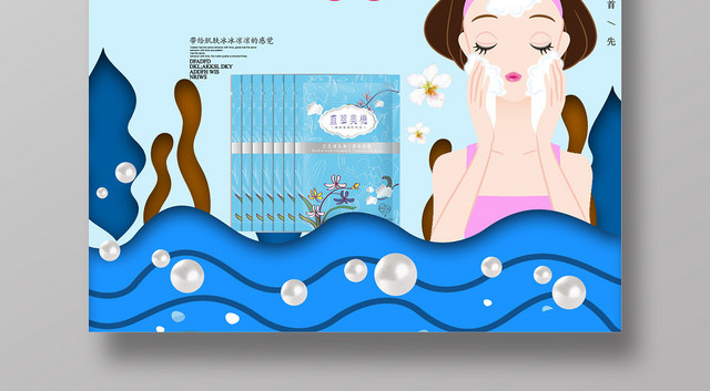 蓝色卡通美白补水面膜护肤品海报