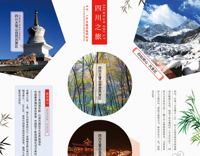 四川之旅成都旅游宣传单页
