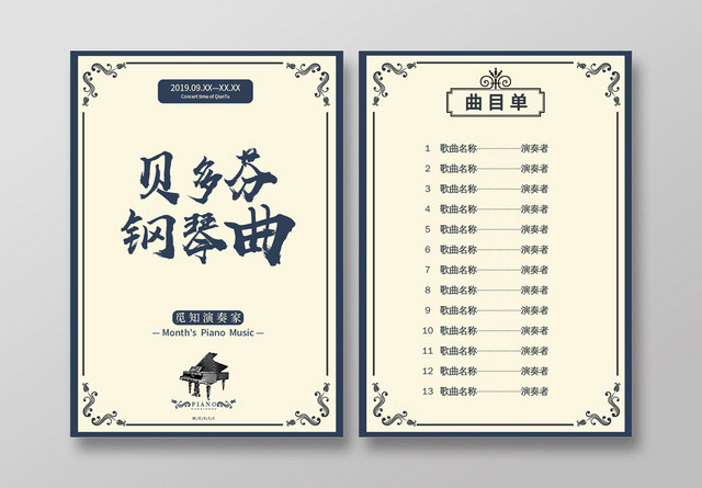 文艺简约风钢琴音乐会宣传单