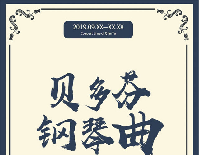 文艺简约风钢琴音乐会宣传单