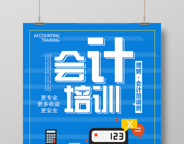蓝色卡通风会计培训会计海报