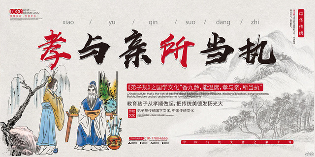 古风水墨风弟子规宣传展板
