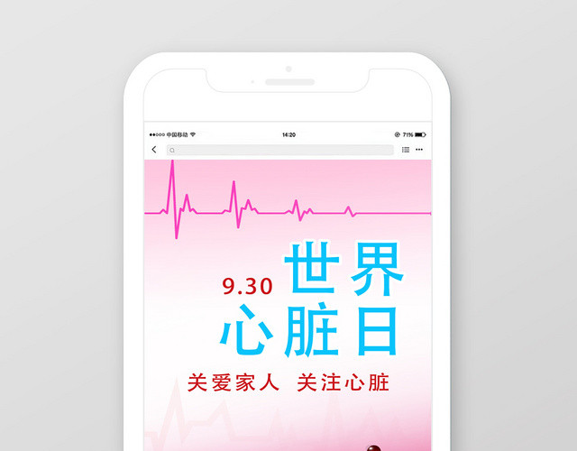 粉红色医疗健康世界心脏日关爱家人关注心脏宣传手机海报