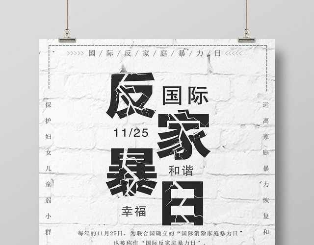 灰色反对家暴反对家暴呵护美好生活宣传海报