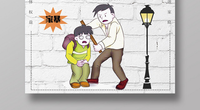 灰色反对家暴反对家暴呵护美好生活宣传海报