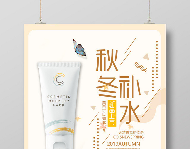 黄色插画秋冬补水护肤品海报