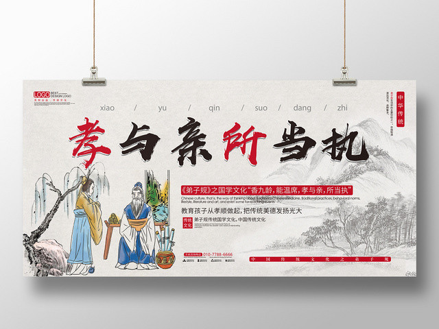 古风水墨风弟子规宣传展板