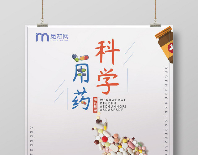 简约安全用药促销宣传海报