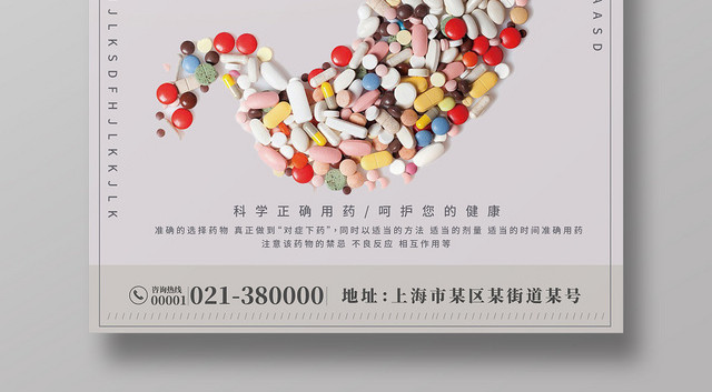 简约安全用药促销宣传海报