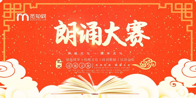 橙色中国风诗歌朗诵大赛展板