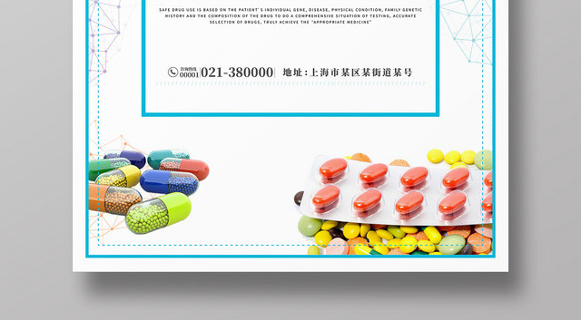 清新简约安全用药科科普宣传促销海报