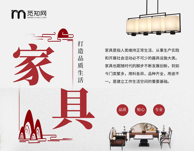 中式古典家具家居宣传单
