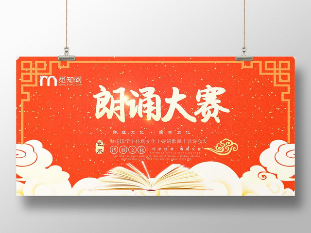 橙色中国风诗歌朗诵大赛展板