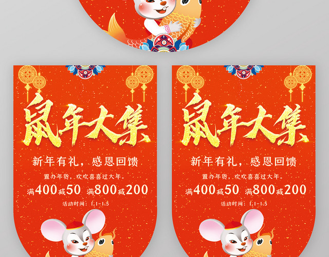 2020鼠年新春大集吊旗宣传