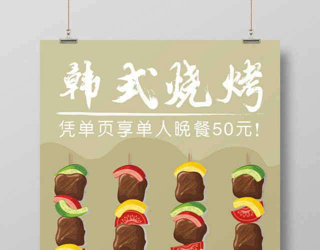 韩式烧烤韩国烧烤黄色几何卡通风海报