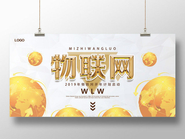 灰色底图科技风物联网展板