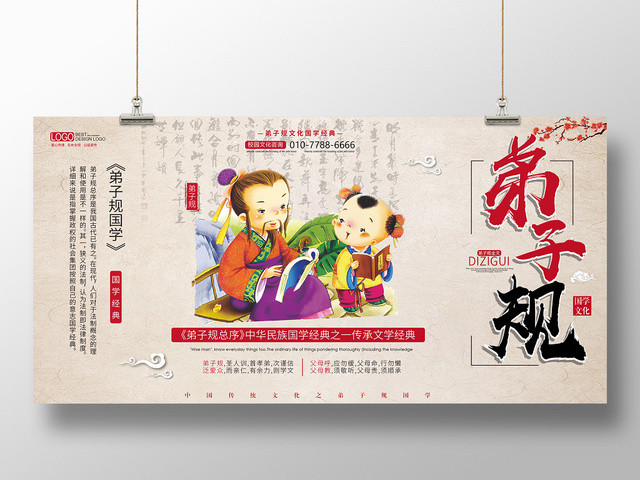 中国风水墨弟子规宣传展板
