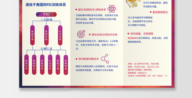 卡通时尚篮球社等你来招生优惠折页