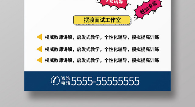 蓝白简约卡通培训面试工作室公务员考试培训海报