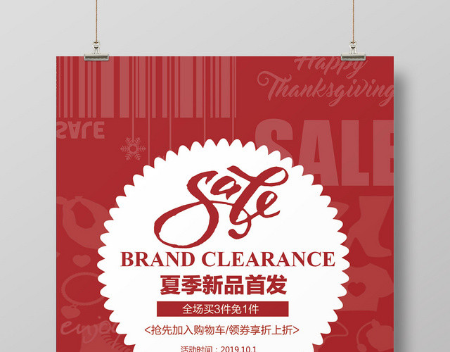 红色促销夏季SALE活动海报