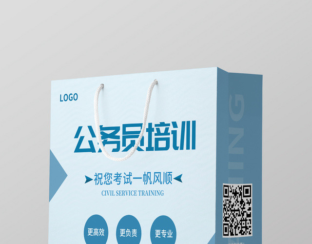 蓝色简约公务员考试培训机构手提袋包装设计