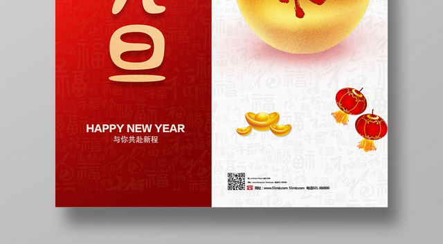 红白简约喜迎元旦元旦海报