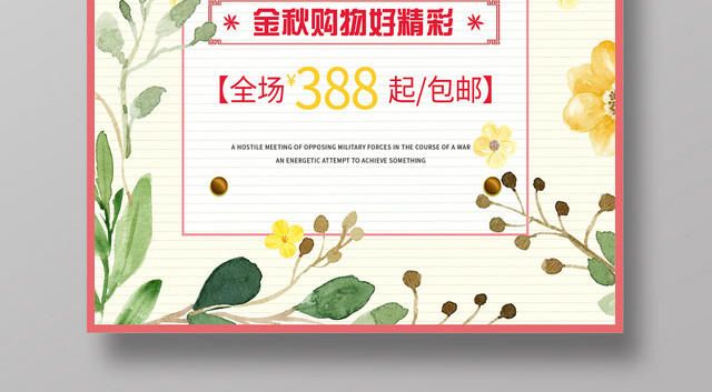 黄色插画SALE金秋购物促销活动海报