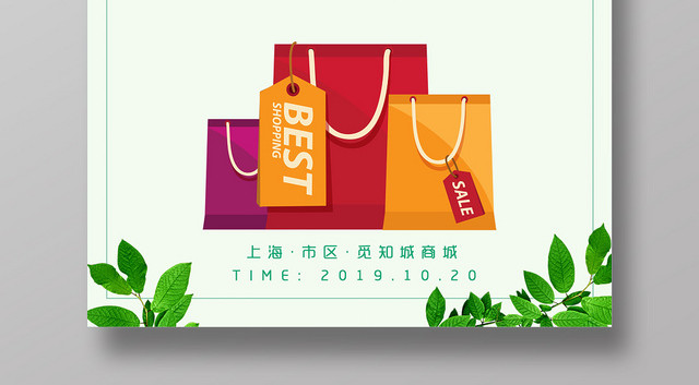 绿色简约全城SALE特卖大促销活动海报