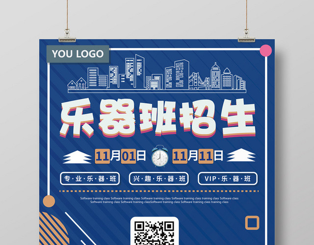 蓝色几何卡通简约风乐器班培训招生海报