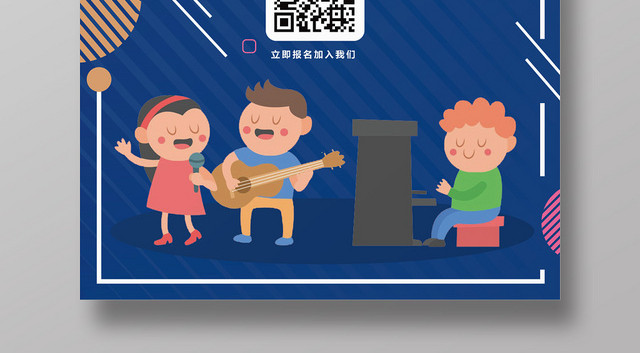 蓝色几何卡通简约风乐器班培训招生海报