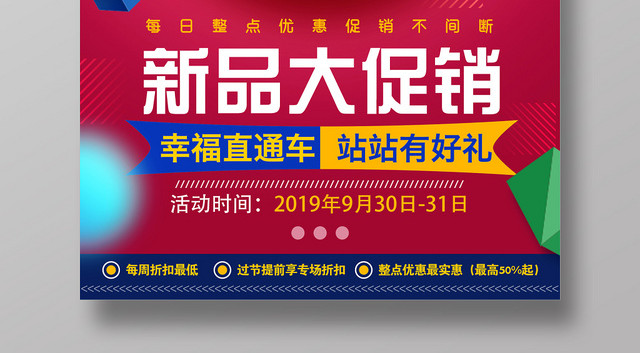 红色炫酷新品大促销活动SALE海报