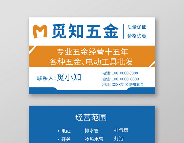 五金铝合金蓝色橙色几何简约名片