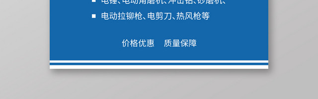 五金经营部蓝色几何简约大众名片