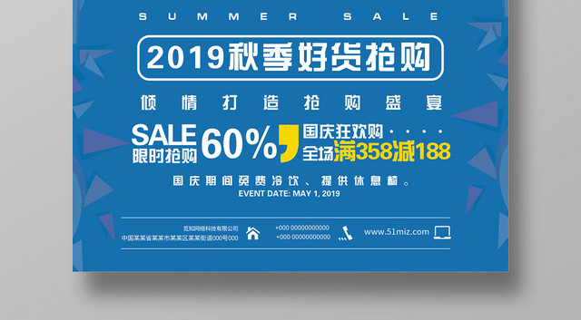 蓝色时尚2019秋季好货抢购SALE促销活动海报