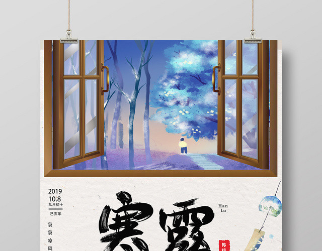白色小清新寒露二十四节气寒露海报