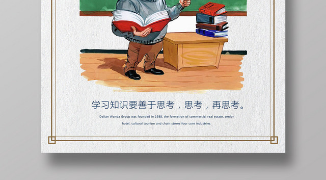 大气白色爱因斯坦学校名人名言学校海报